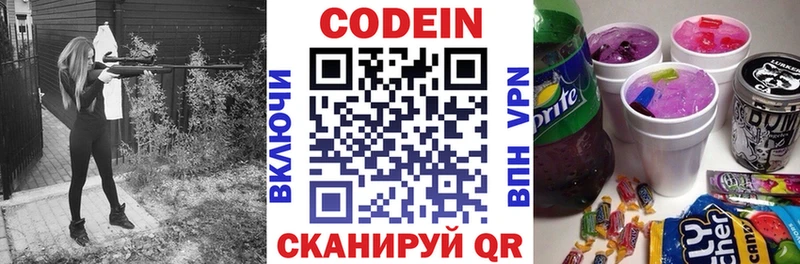 Codein напиток Lean (лин)  Шелехов 